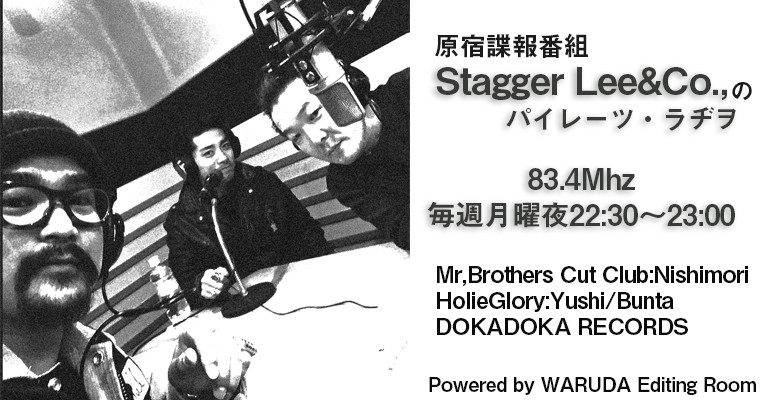 StaggerLee &Co.,のパイレーツ・ラヂヲ